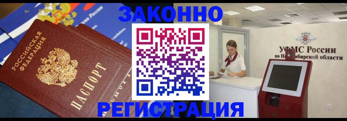 прописка регистрация в Тольятти