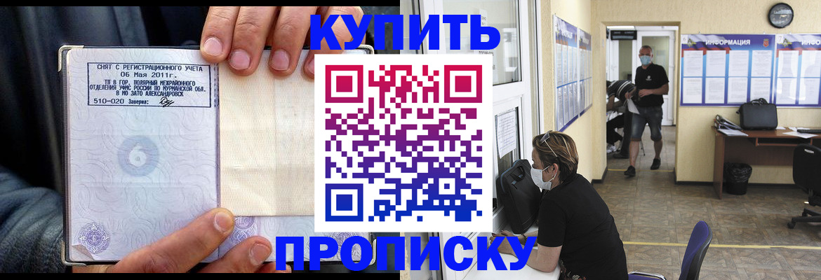 временная регистрация купить в Тольятти