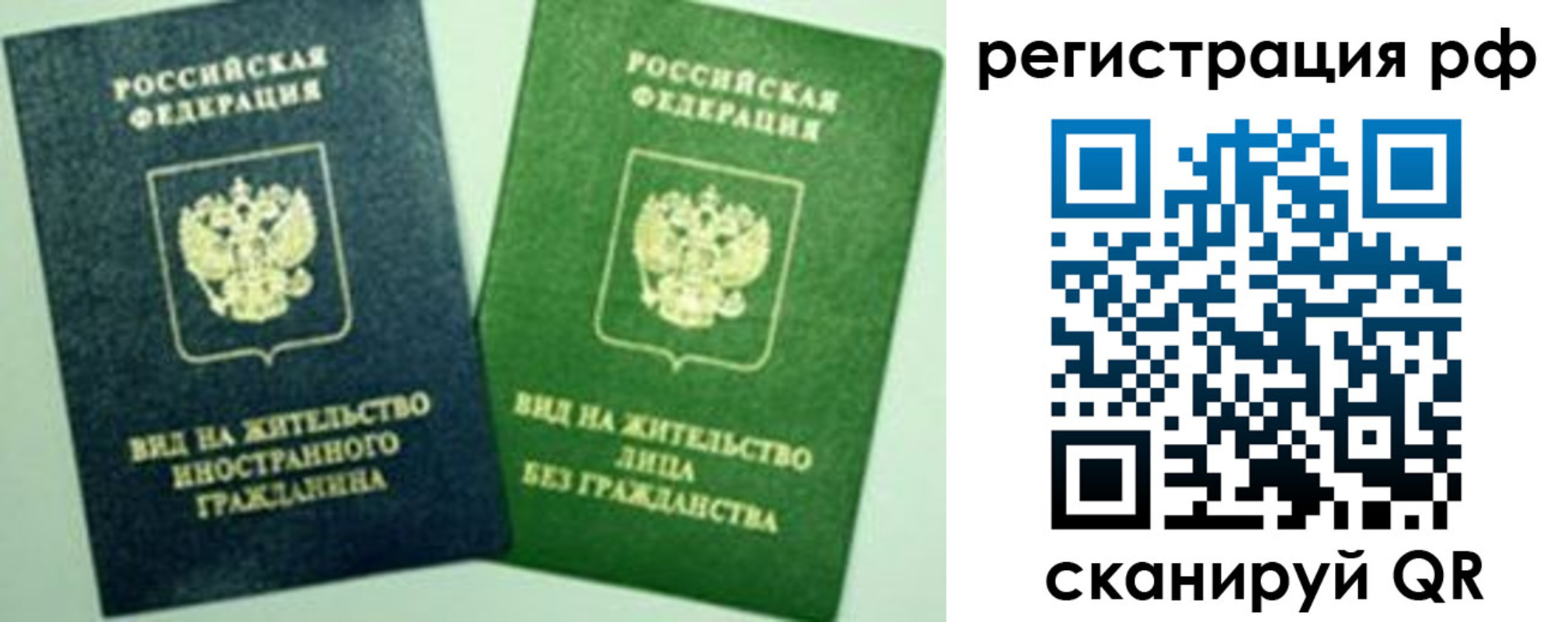 временная регистрация купить в Тольятти