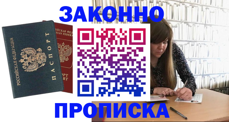 временная прописка в Тольятти