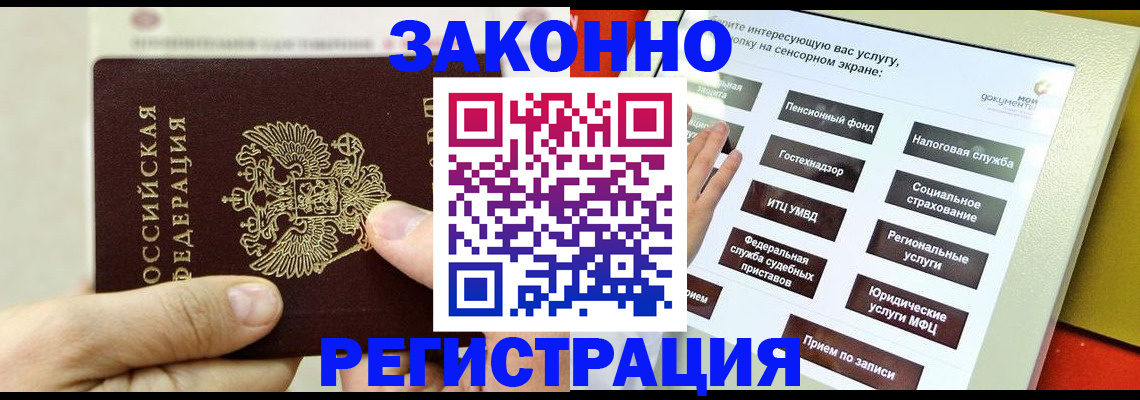временная регистрация недорого в Тольятти