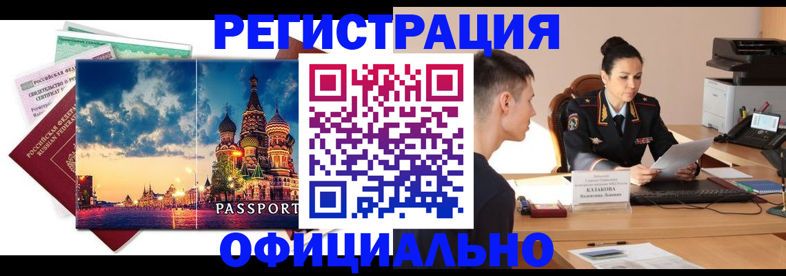 прописка для работы в Тольятти