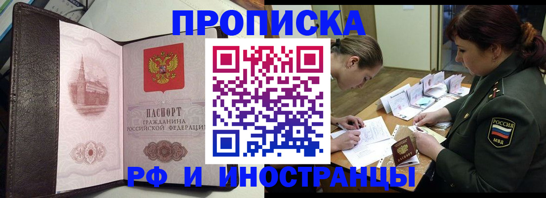 прописка от собственника в Тольятти